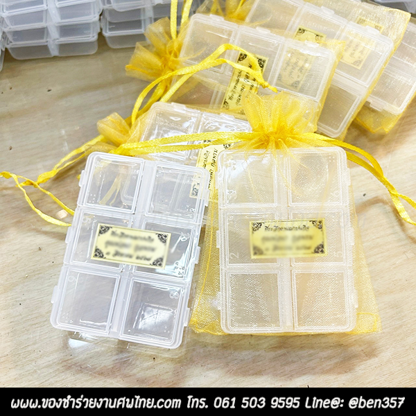 ของชำร่วย, ของชำร่วยงานศพ, ของชำร่วยแจกงานศพ, ของที่ระลึกแจกงานศพ, กล่องใส่ยา, ตลับใส่ยา, กล่องใส่ยาแจกงานศพ, ตลับใส่ยาแจกงานศพ, ช่องแบ่งยา, กล่องยา, กล่องยาแจกงานศพ, กล่องใส่ยา, 