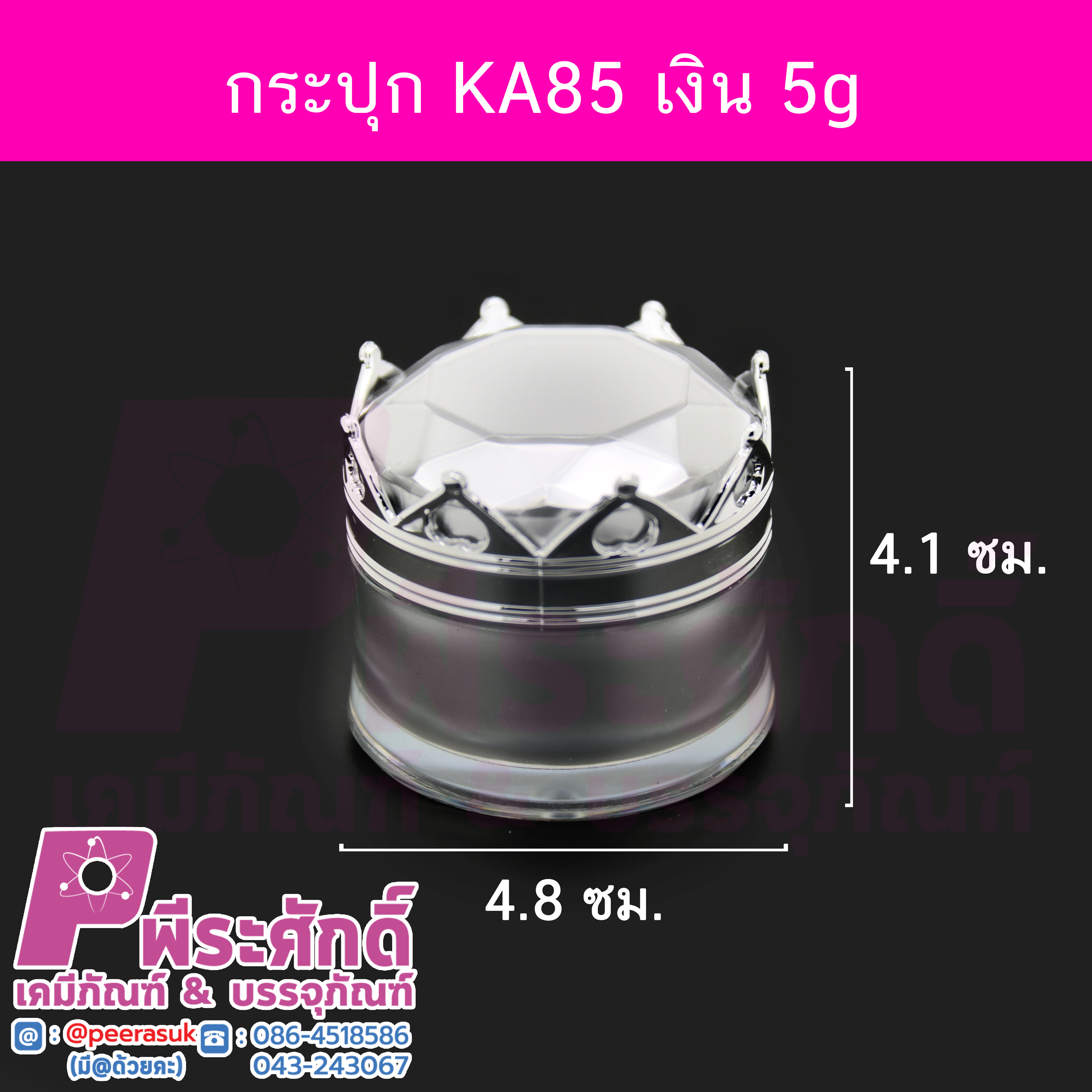 # กระปุก KA85