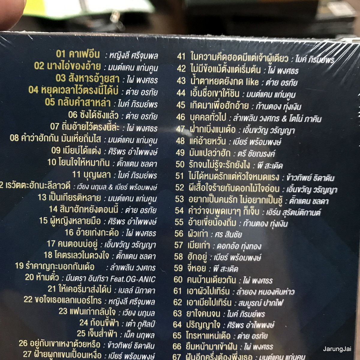 usb ที่สุดลูกทุ่งหัวกะทิ คาเฟอีน หญิงลี นางไอ่ของอ้าย มนต์แคน ไผ่ พงศธร ต่าย อรทัย ไมค์ ภิรมย์พร mp3 usb gmm