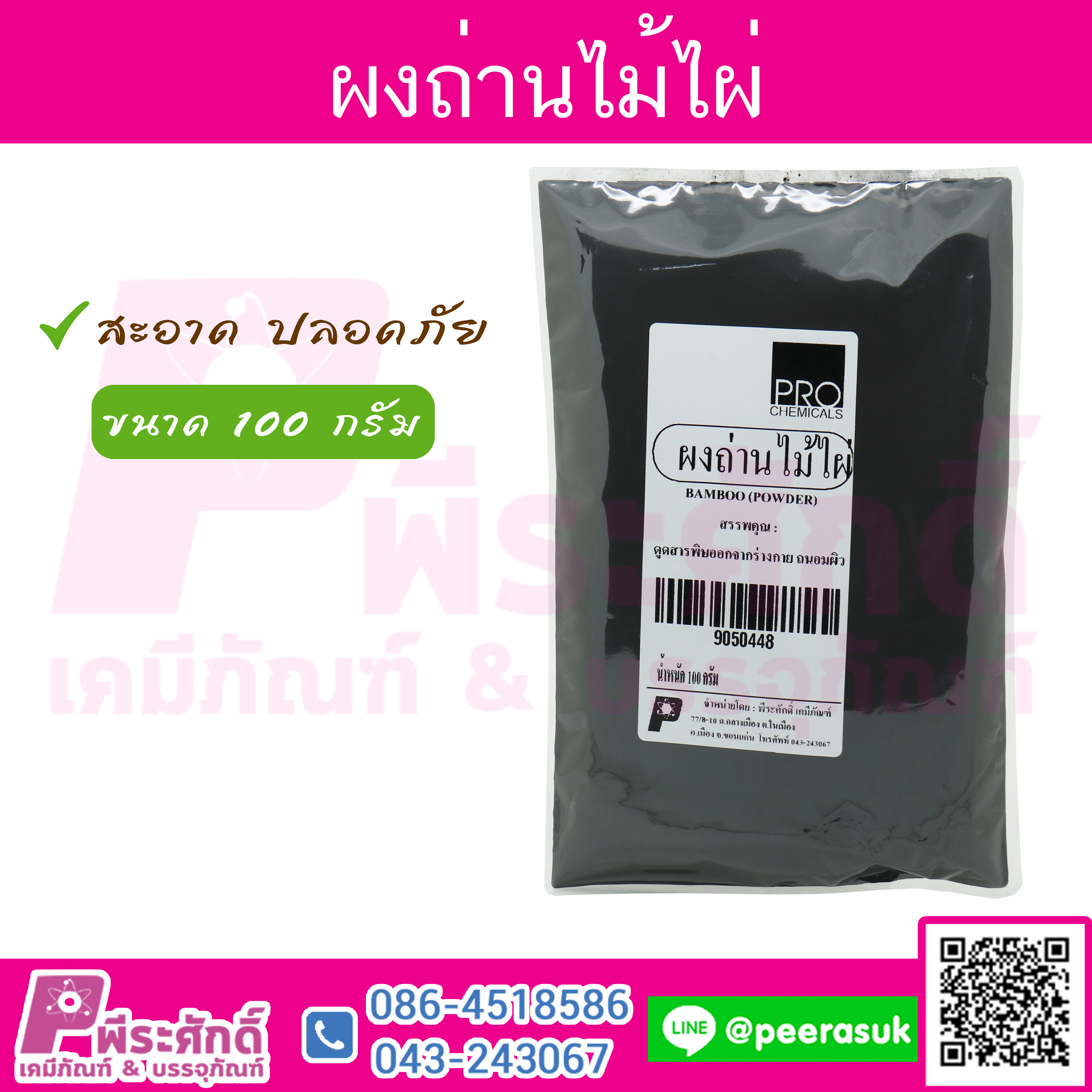 ผงถ่านไม้ไผ่
