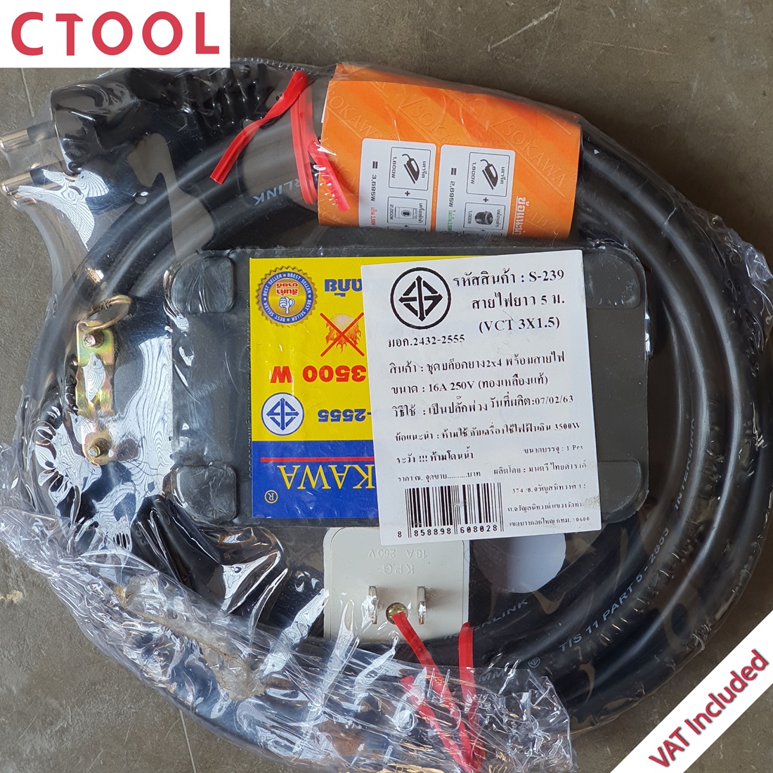 ปลั๊กพ่วง ปลั๊กสามตา กล่องยางสามขา สองช่องเหล็ก 3x1.5 ยาว 5 เมตร Sokawa ของแท้ - Authentic Extension Cord - ซีทูล Ctool hardware