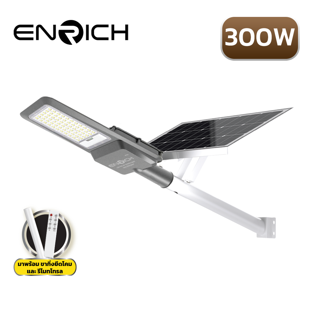 โคมไฟถนนโซล่าเซลล์ LED ENRICH 300W รุ่น MAXNUM+