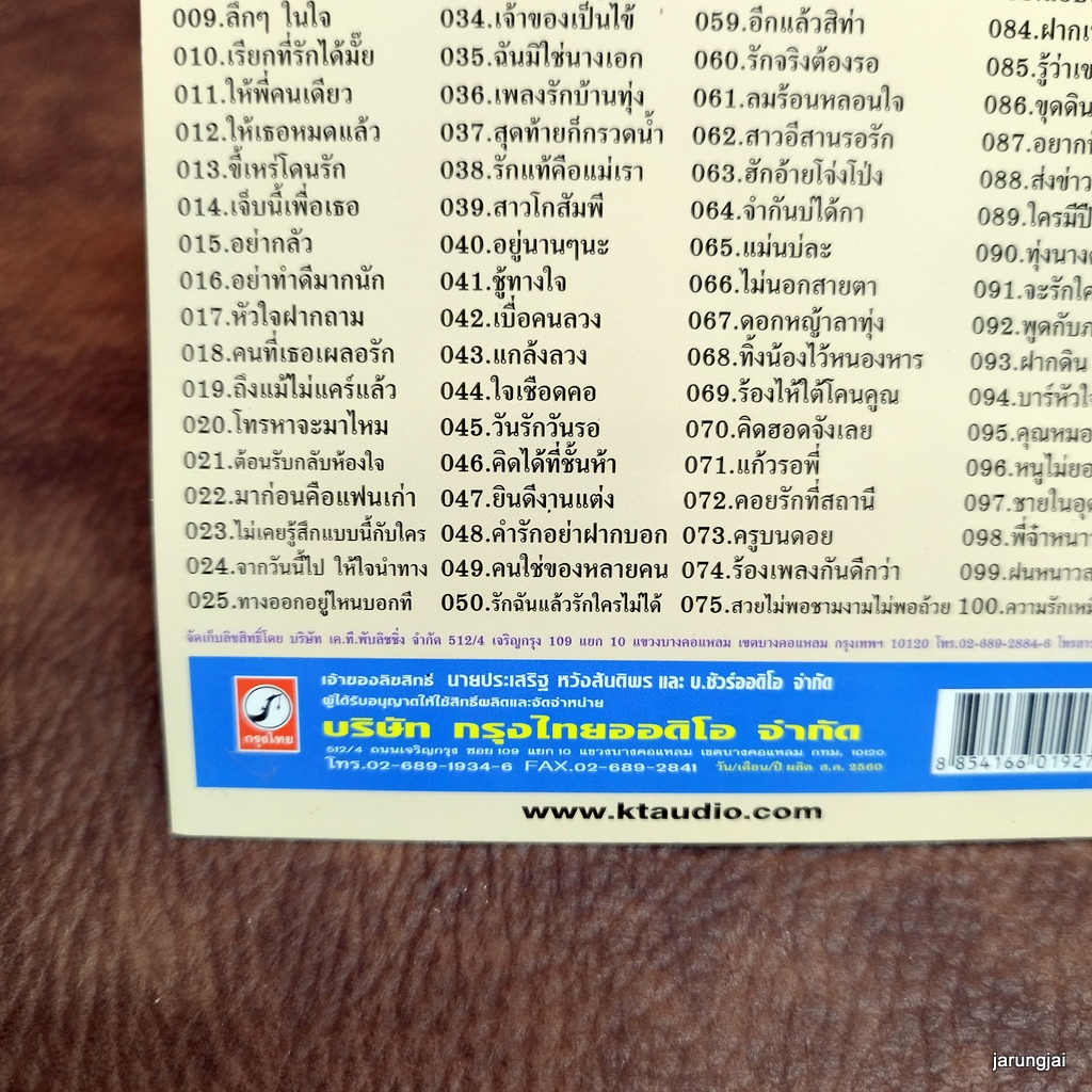 usb ฝน ธนสุนทร ชุด 1 ใจอ่อน แผลเป็นวันวาเลนไทน์ ขอใช้สิทธิ์ mp3 usb kt usb sure