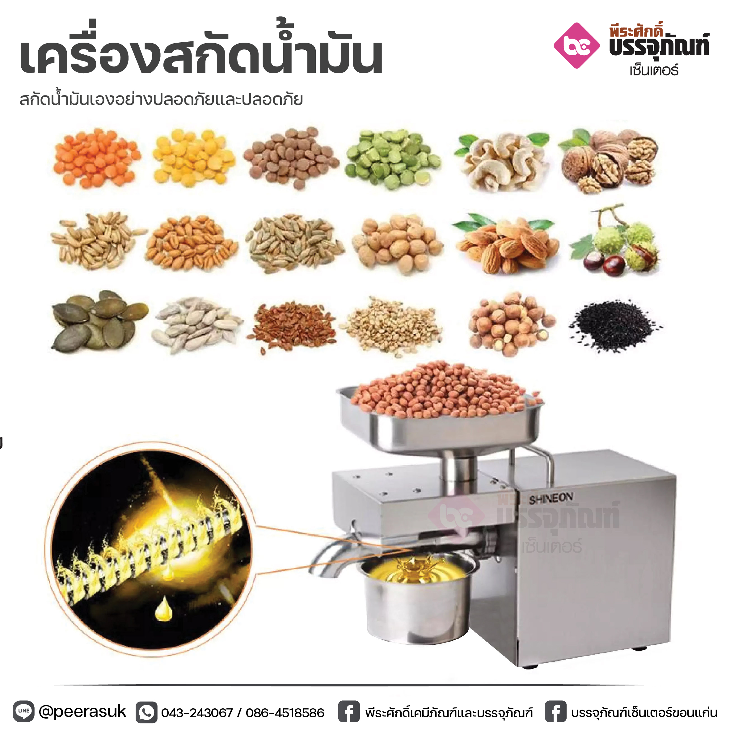เครื่องสกัดน้ำมันอัตโนมัติ 220 W