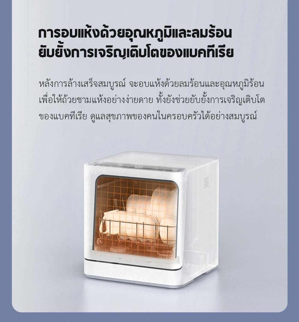 Xiaomi Mijia Smart Dishwasher (4 sets) - เครื่องล้างจานอัจฉริยะ ขนาด 4 เซ็ท