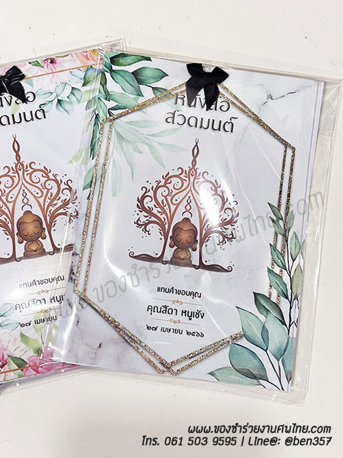 หนังสือธรรมะ แจกงานศพ, ของชำร่วยงานศพ, ของที่ระลึกแจกงานศพ, ของชำร่วยแจกงานศพ, หนังสือสวดมนต์, หนังสือธรรมะ, บทสวดมนต์, หนังสือสวดมนต์แจกงานศพ 