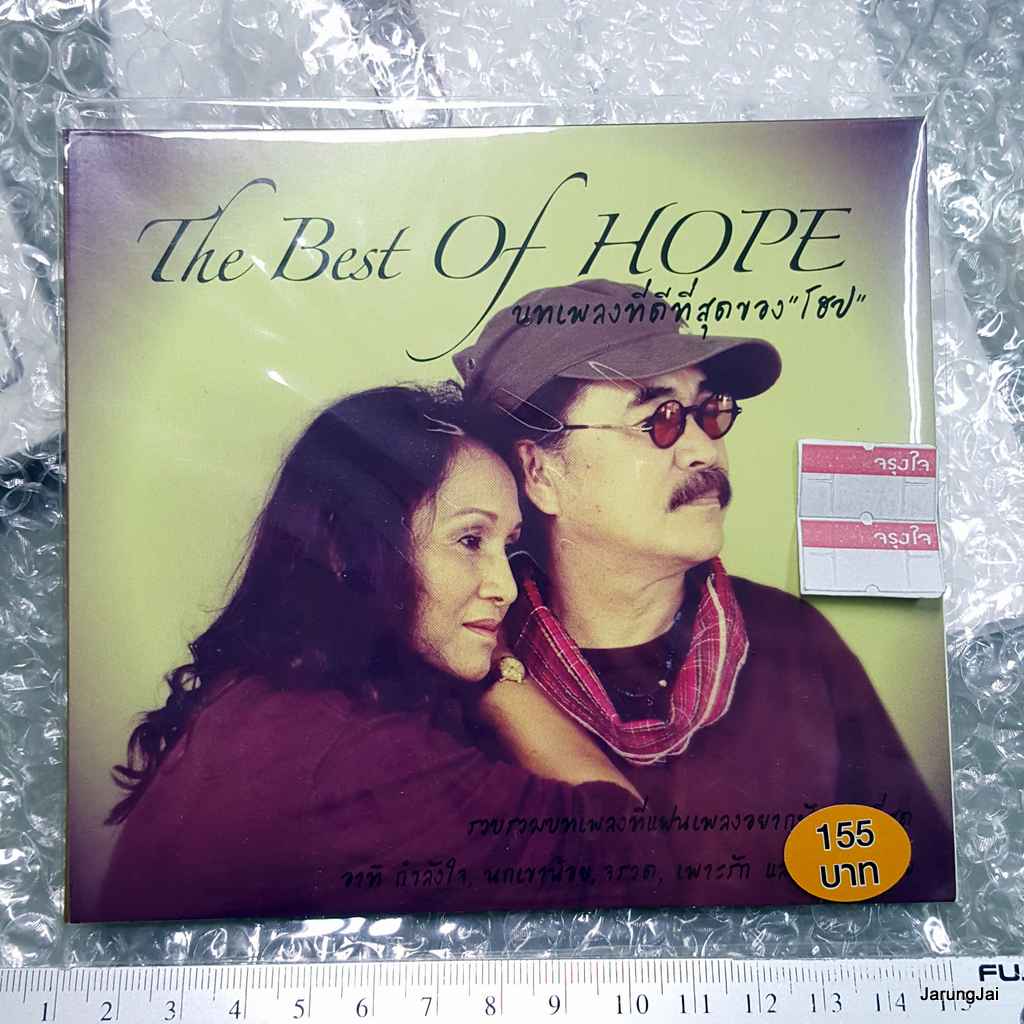 CD The best of Hope (เดอะ เบส ออฟ โฮป) "บทเพลงที่ดีที่สุดของโฮป"