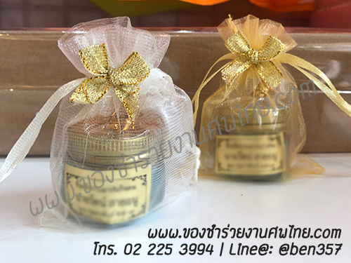 ของชำร่วย, ของชำร่วยงานศพ, ของแจกงานศพ, ของที่ระลึกงานศพ, ของที่ระลึกงานศพ, ของที่ระลึกงานพระราชทานเพลิงศพ, ของที่ระลึกงานฌาปนกิจศพ, สติ๊กเกอร์งานศพ, ของชำร่วยงานขาวดำ, ของที่ระลึกแจกงานศพ, ของชำร่วยงานศพ พร้อมชื่อสติ๊กเกอร์, ยาดม, ยาหม่อง, ยาหม่องถูก, ยาหม่องสีราคาถูก, ยาหม่องสมุนไพร ราคาถูก, ยาหม่องเหลือง, ของชำรวยงานศพราคาถูก, ยาหม่องแจกงานศพ ราคาถูก, ยาหม่องเสลดพังพอน, ยาหม่องเขียว, ยาหม่องเขียวขวดเล็กพกพา , ยาหม่องเขียวแจกงานศพ