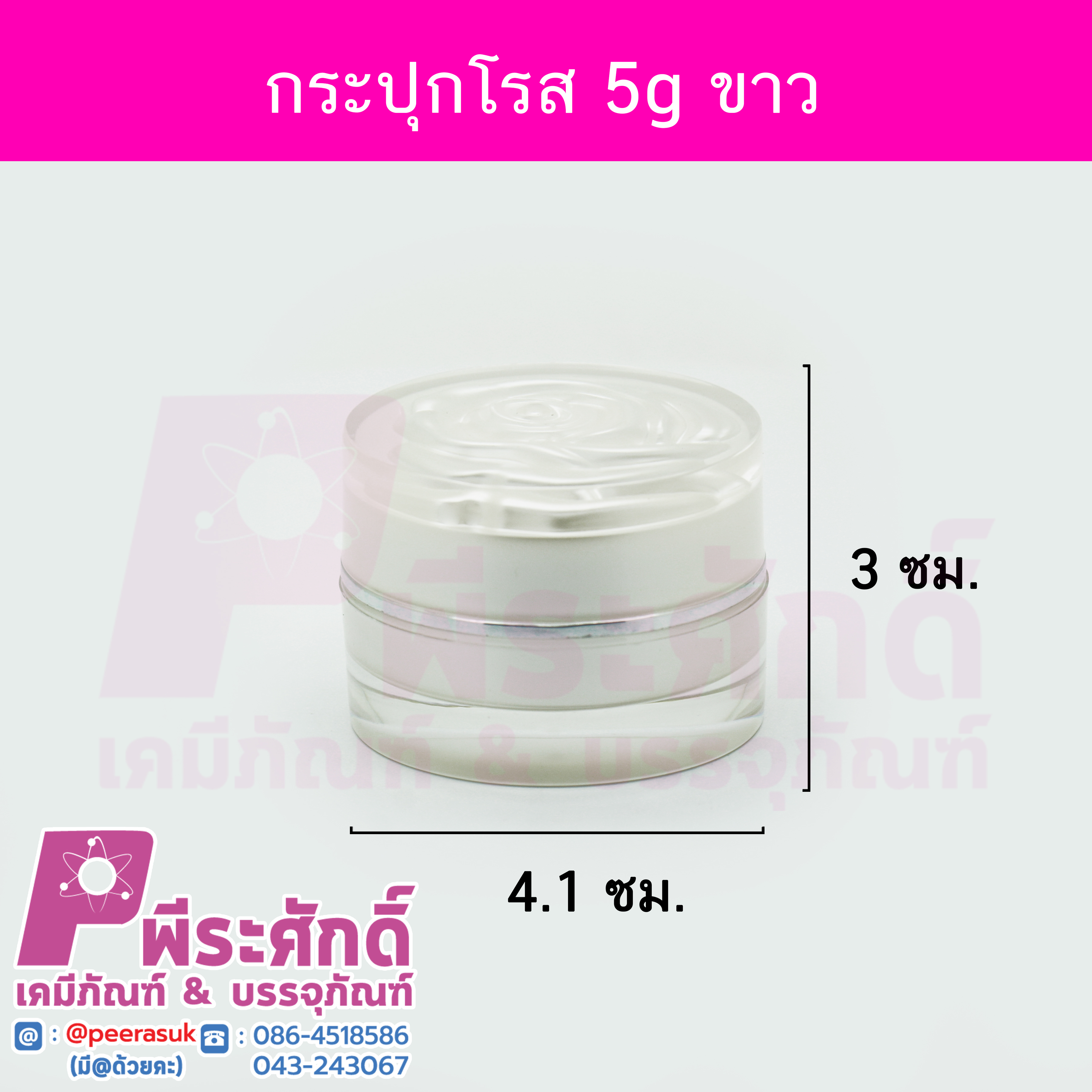 # กระปุกโรส ( ROSE ) ขนาด 5 กรัม