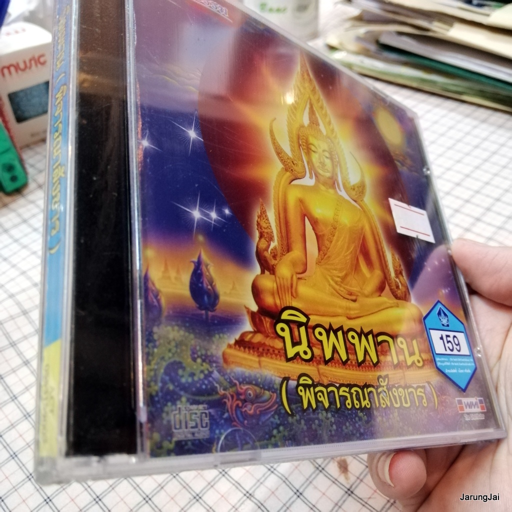 cd นิพพาน พิจารณาสังขาร audio cd wmi คีตะธรรม ธรรมพุทธทาส ปลงสังขาร