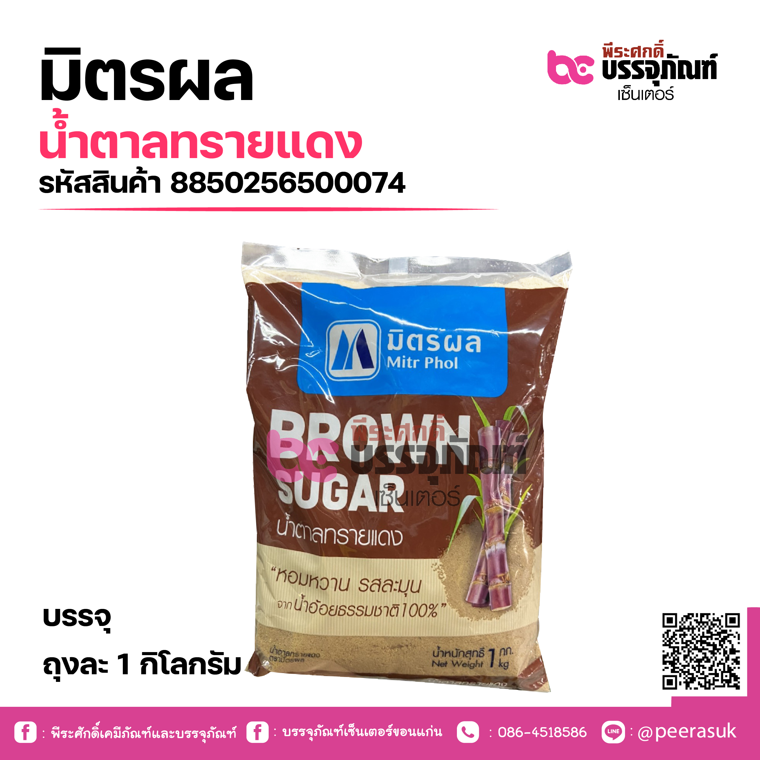 มิตรผล น้ำตาลทรายแดง