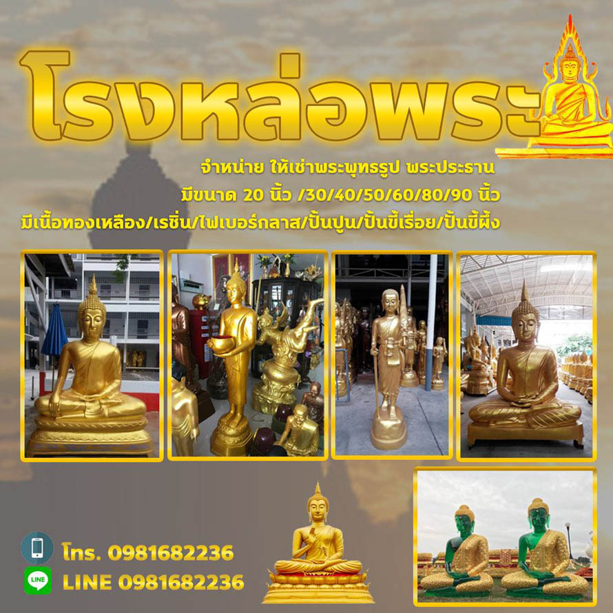 เช่าพระพุทธรูปอำเภอเมือง ราชบุรี