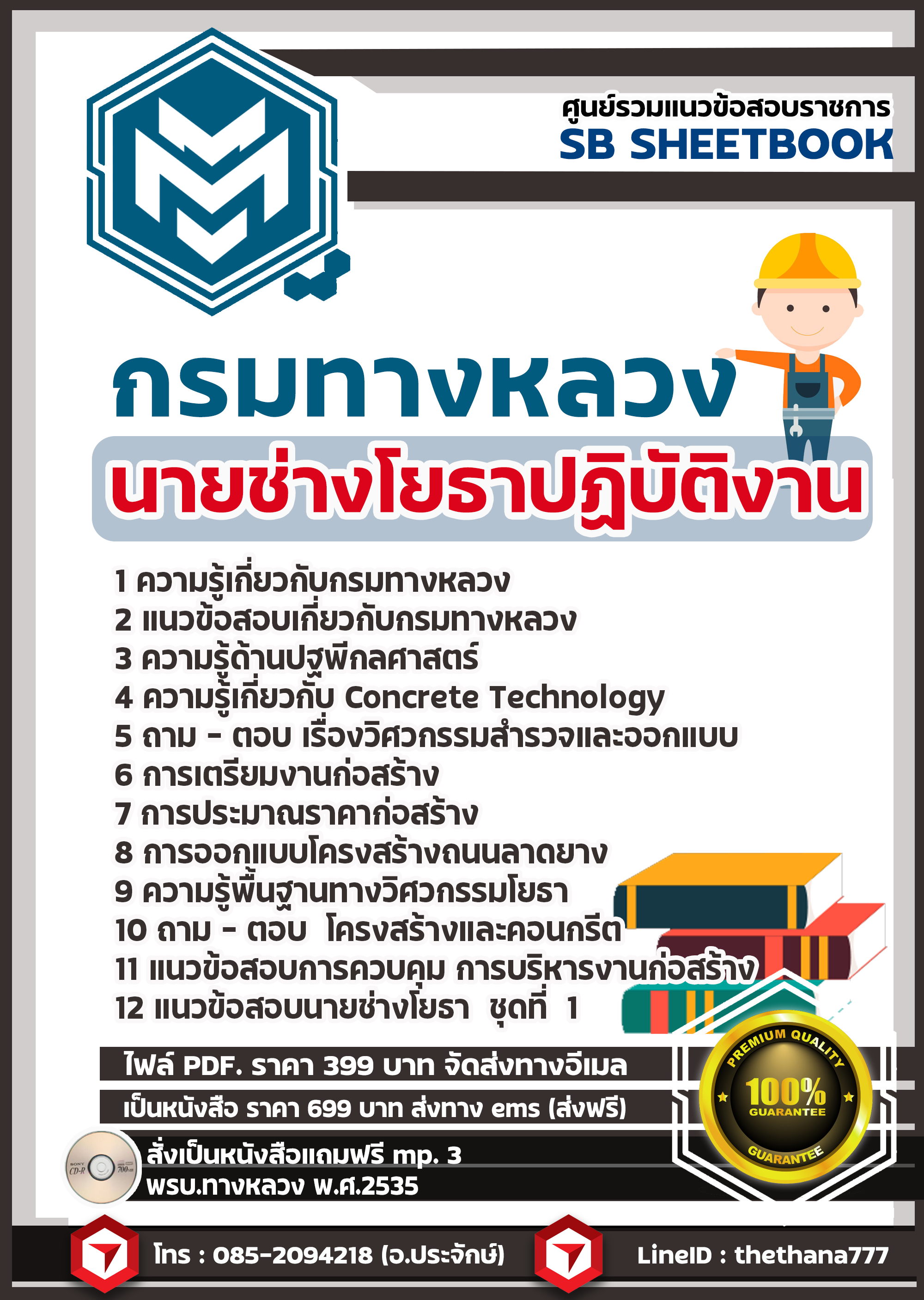 6459A03 นายช่างโยธาปฏิบัติงาน กรมทางหลวง 6459A03 นายช่างโยธาปฏิบัติงาน กรมทางหลวง