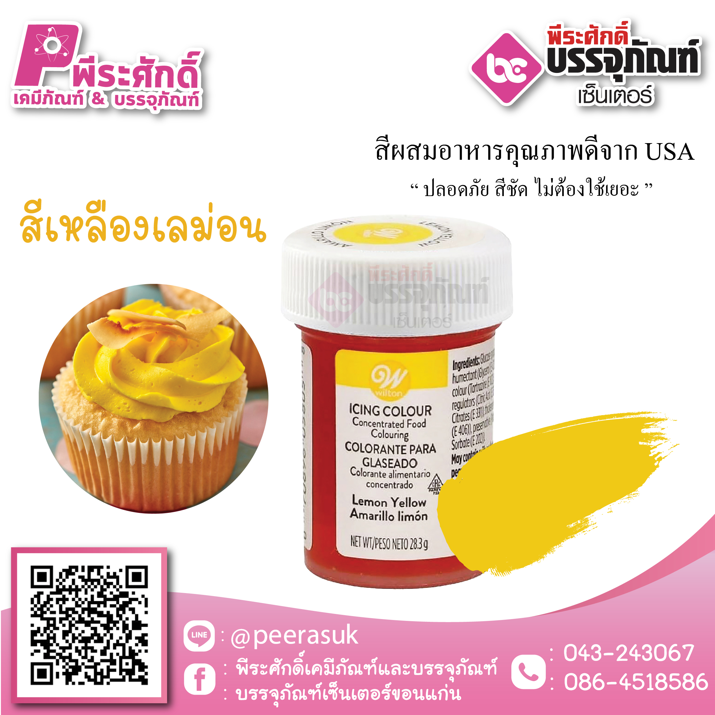 สีเจล Wilton-สีเหลืองเลม่อน (ไอซิ่งคัลเลอร์) 1.2 ออนซ์