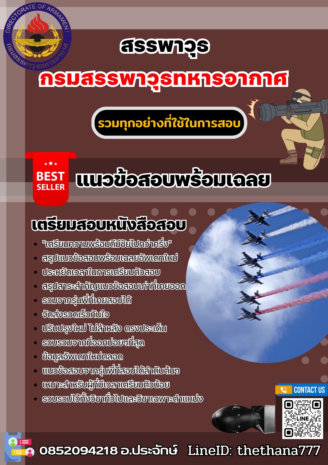 แนวข้อสอบสรรพาวุธ กรมสรรพาวุธทหารอากาศ 2568