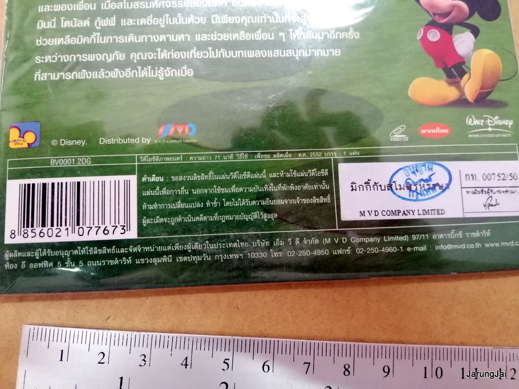 vcd การ์ตูน mickey mouse clubhouse great clubhouse hunt มิคกี้กับสโมสรหรรษา disney's