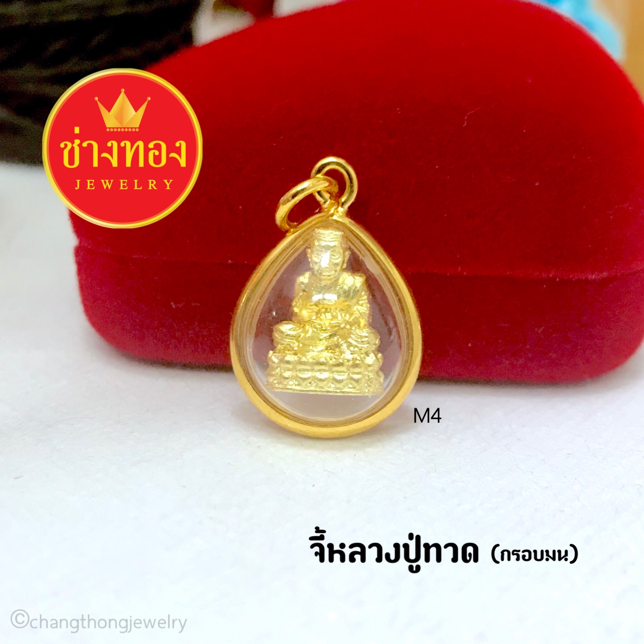จี้หลวงปู่ทวด (กรอบมน (หยดน้ำ) )
