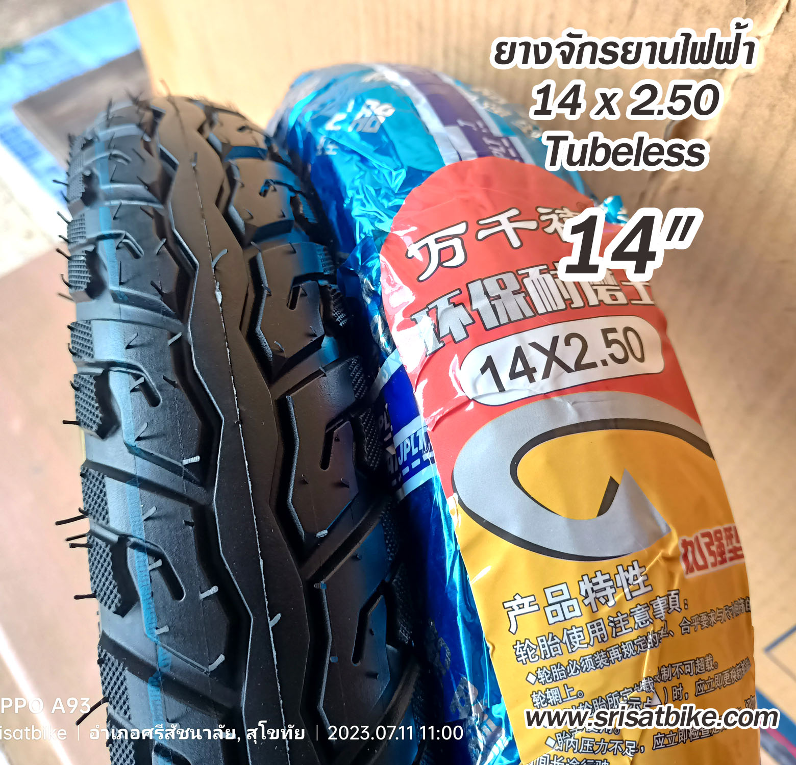 ยางจักรยานไฟฟ้า 14 x 2.50