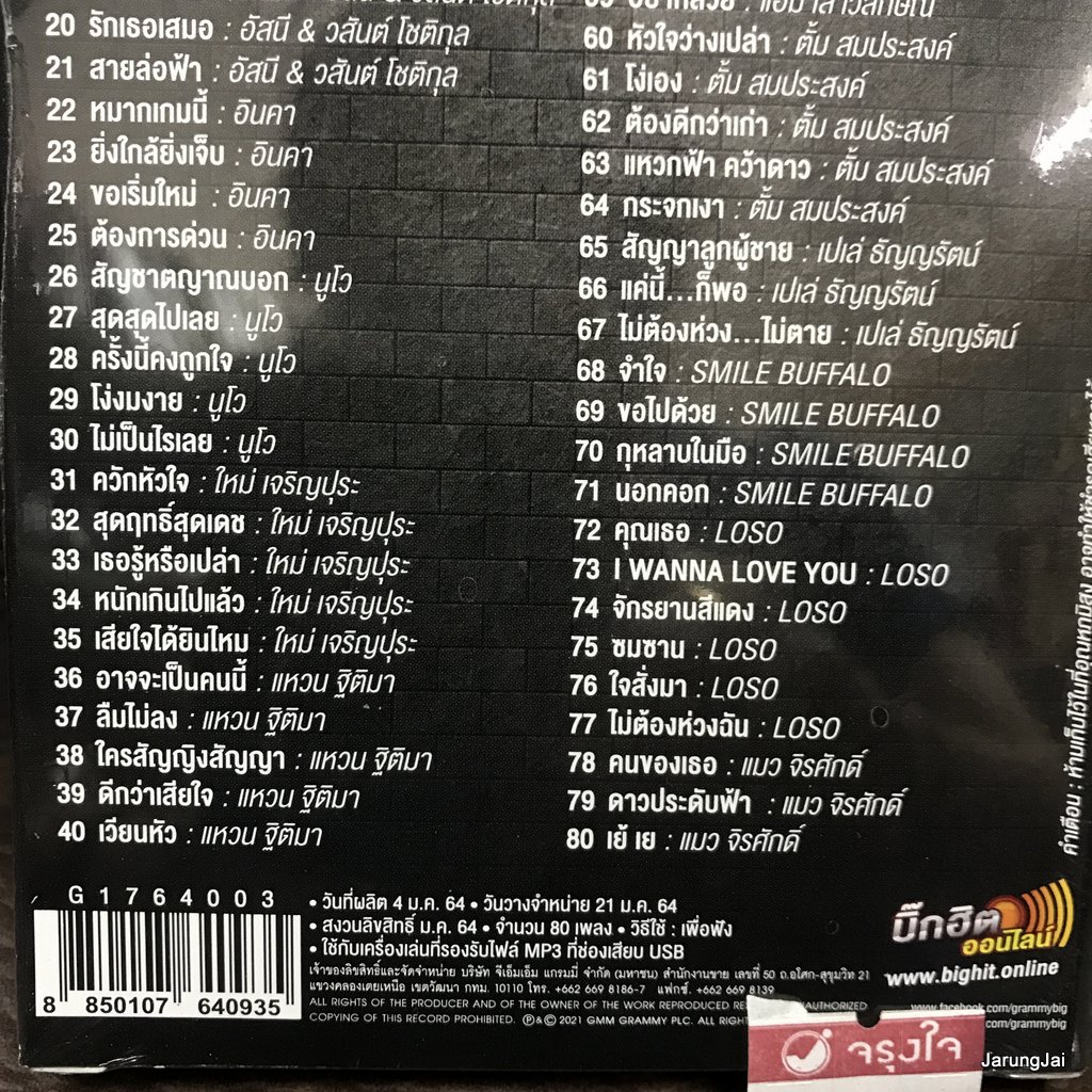 usb rock memory ชุด 1 หมื่นฟาเรนไฮต์ ไมโคร ส้มหล่น ไมโคร บิลลี่ อัสนี วสันต์ อินคา นูโว ใหม่ เจริญปุระ mp3 usb gmm