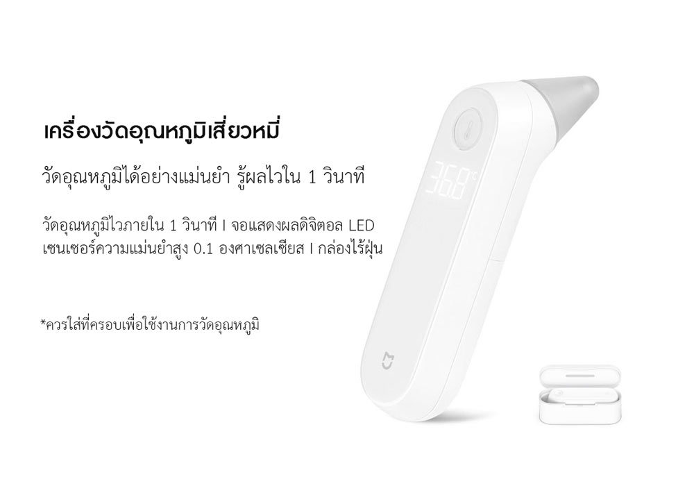 Xiaomi Ear Thermometer - เครื่องวัดอุณหภูมิเสี่ยวหมี่
