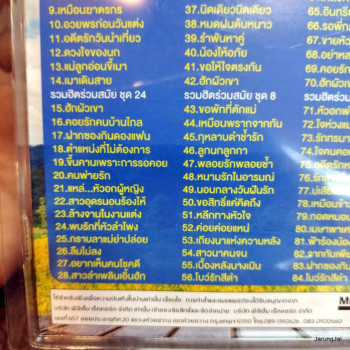 usb ศิริพร อำไพพงษ์ ชุด 4 โบว์รักสีดำ สิ้นปีพี่เปลี่ยน ฮักผัวเขา ตกงานกลับบ้านเรา ขอพักที่ตักแม่ mp3 usb pgm