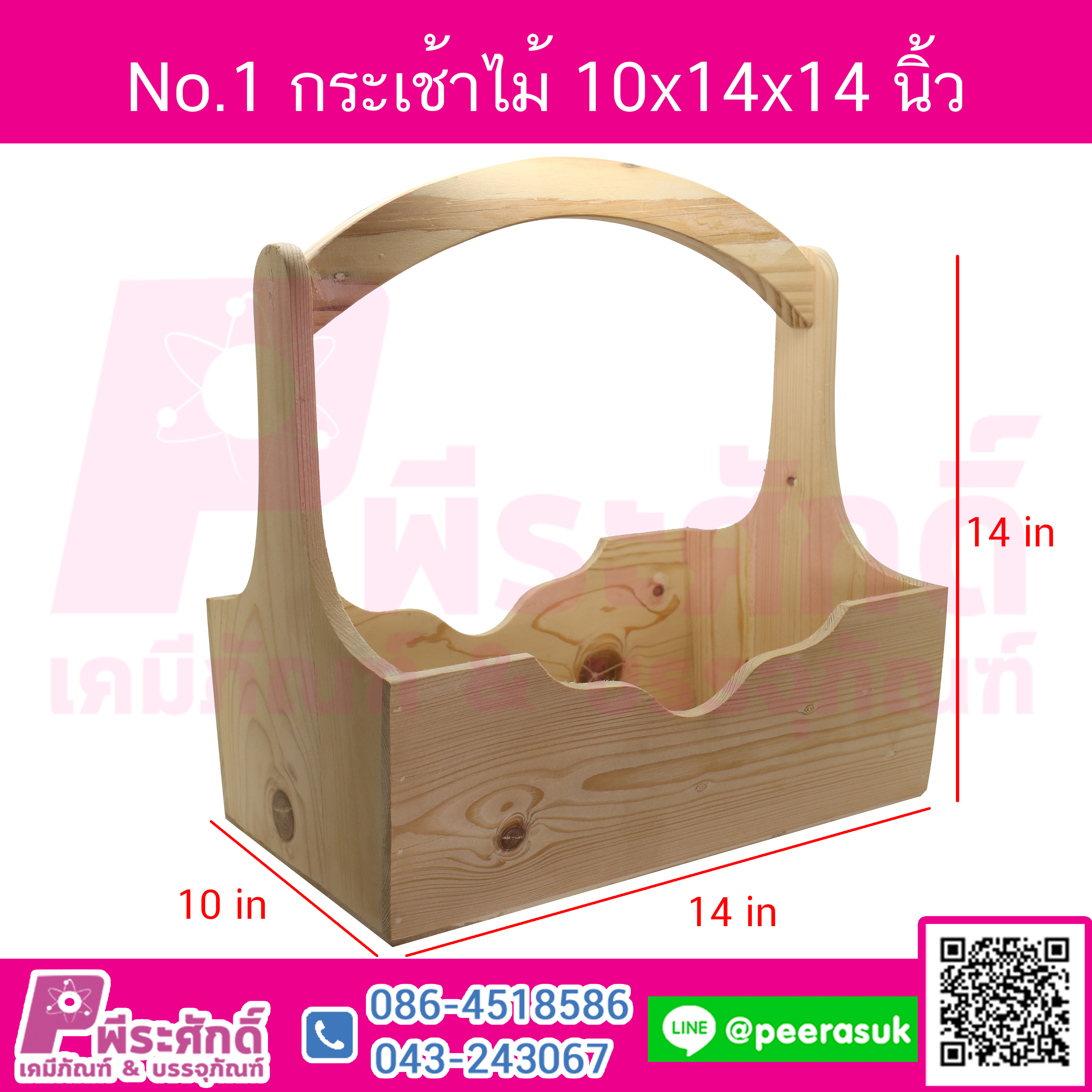 กระเช้าไม้