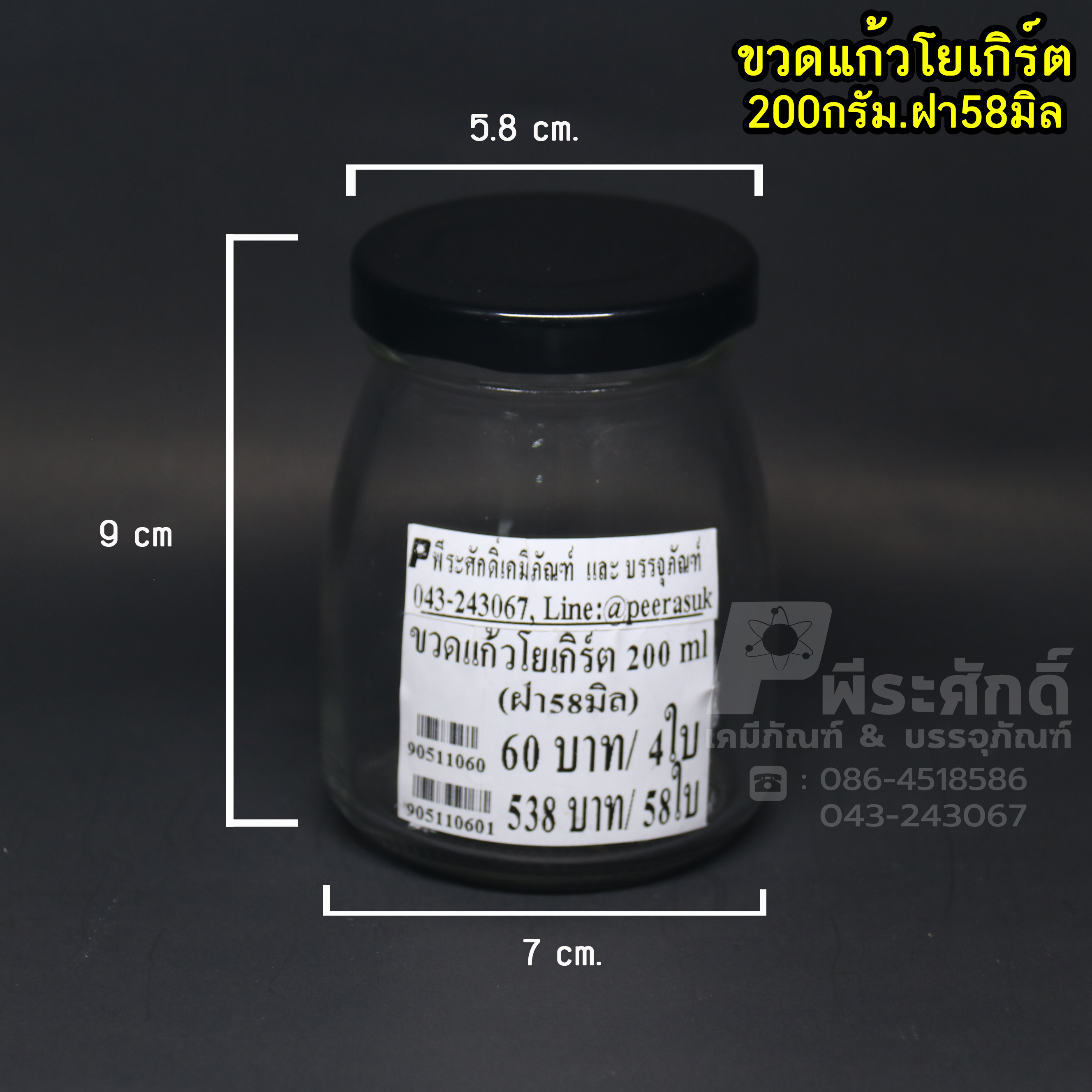 ขวดแก้วโยเกิร์ต