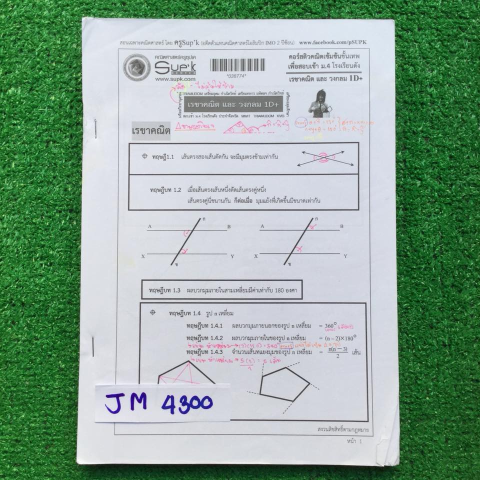JM4300 [Sup'k ซุปเค] คอร์สติวคณิตเข้มข้นขั้นเทพเพื่อสอบเข้าม.4 โรงเรียนดัง เรื่อง เรขาคณิต และวงกลม1D+ มีสรุปเนื้อหาหและโจทย์ จดครบตามที่สอน มีโจทย์หลายๆข้อที่ให้ฝึกเองแต่ไม่ได้ทำ ขาย 650฿