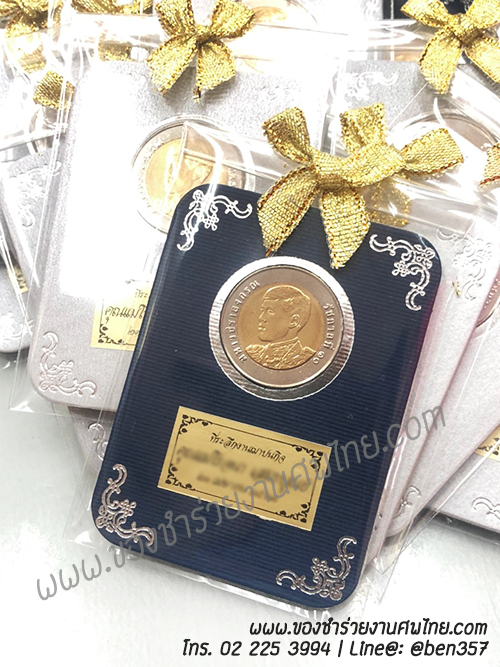 ของชำร่วย, ของชำร่วยงานศพ, ของที่ระลึกงานฌาปนกิจศพ, ของที่ระลึกงานพระราชทานเพลิงศพ, กรอบใส่เหรียญ, กรอบใส่เหรียญแจกงานศพ, กรอบใส่เหรียญ 10 บาท, กรอบเหรียญ 10 บาท, แจกเหรียญงานศพ, แจกเงินงานศพ, ของชำร่วยงานศพเป็นอะไรดี, ของชำร่วยงานศพมาใหม่