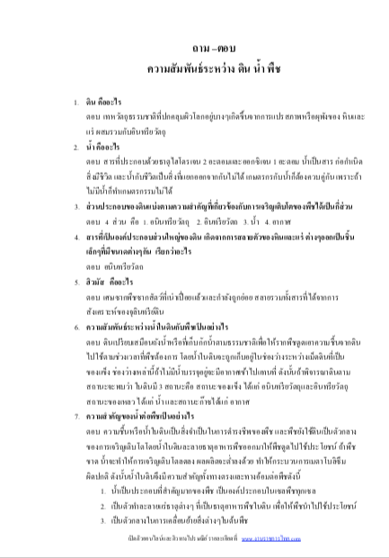 แนวข้อสอบวิศวกร 4 (แหล่งน้ำ) การประปาส่วนภูมิภาค กปภ. 2568