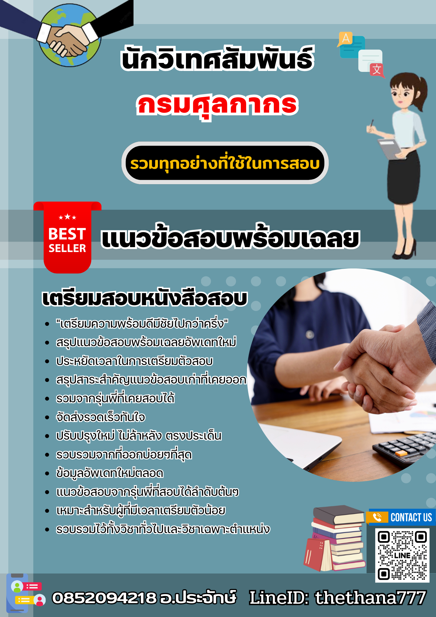 แนวข้อสอบนักวิเทศสัมพันธ์ กรมศุลกากร 2568