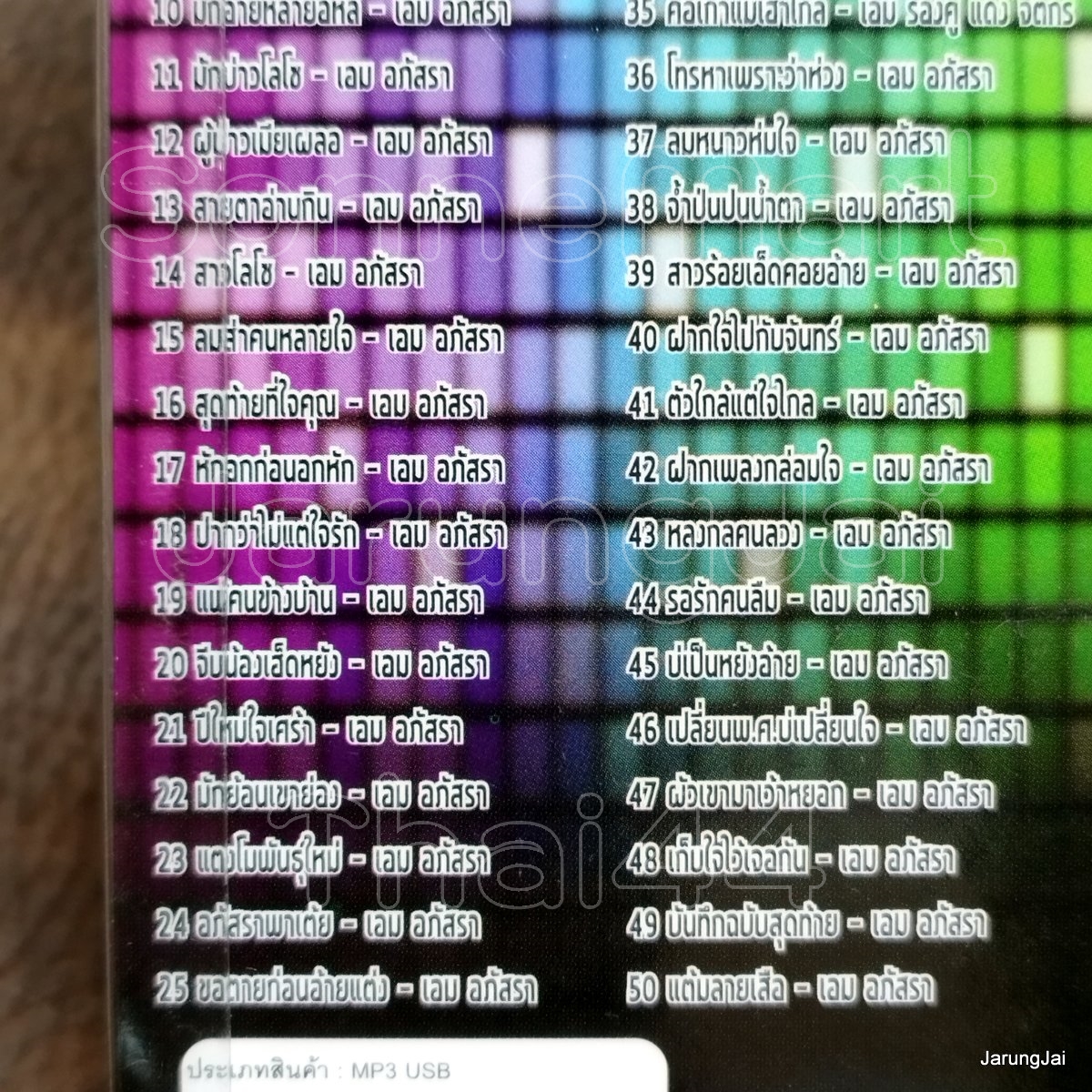 usb เย็นจิตร พรเทวี usb เอม อภัสรา คู่ฮ็อตคู่ฮิตพันล้าน ชมรมบ่ย่านผัว ผู้บ่าวขาดแคลนแฟนเขาก็ได้ mp3 usb tl