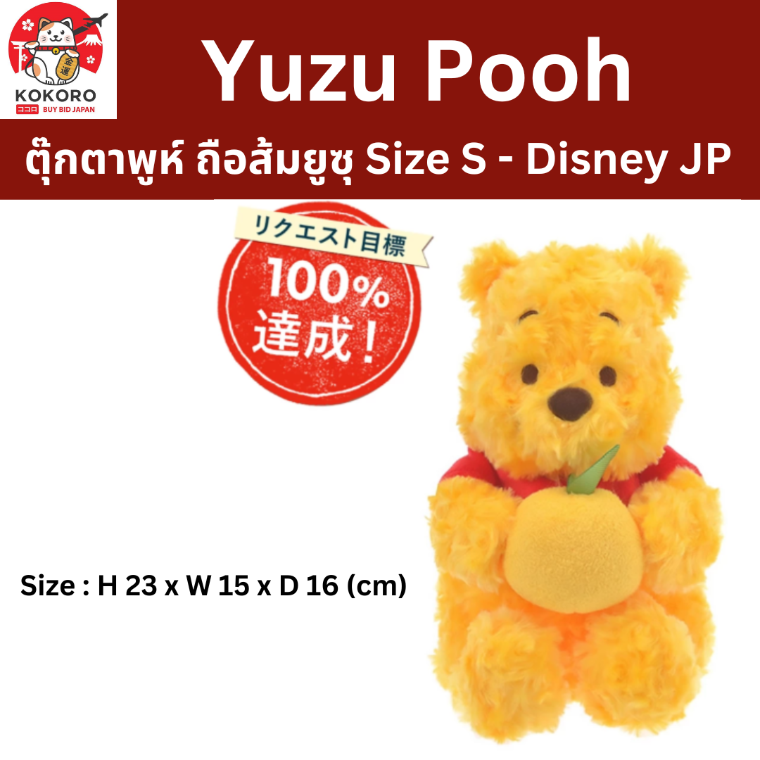 [พร้อมส่ง] ตุ๊กตา หมีพูห์ ส้มยูซุ Yuzu Pooh Hanyu Yuzuru Plush Size S ฮานิว ยูซุรุ ของแท้ จาก Disney Store Japan 羽生結弦 プーさん ぬいぐるみ