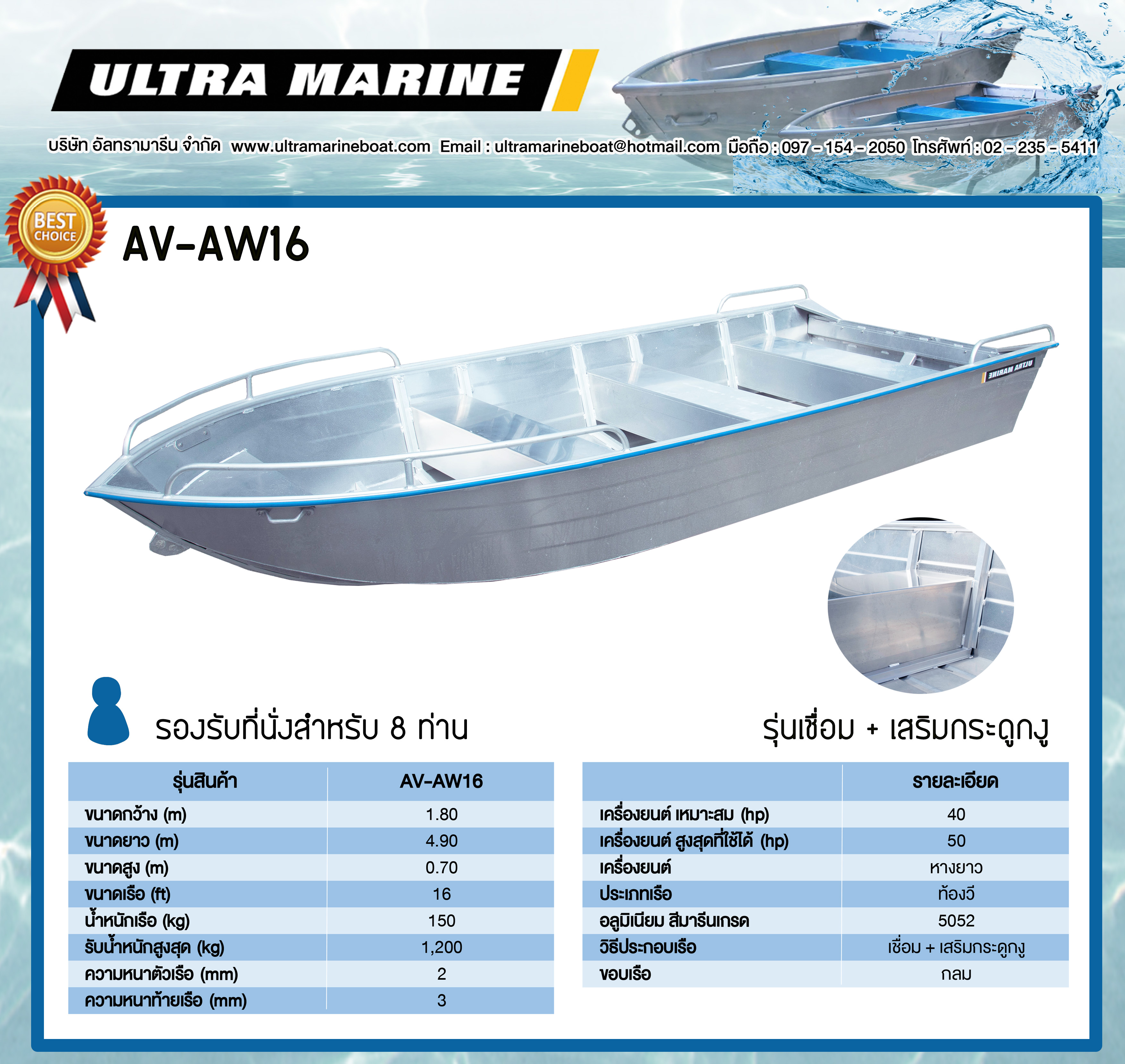เรือท้องวีรุ่น AV-AW16