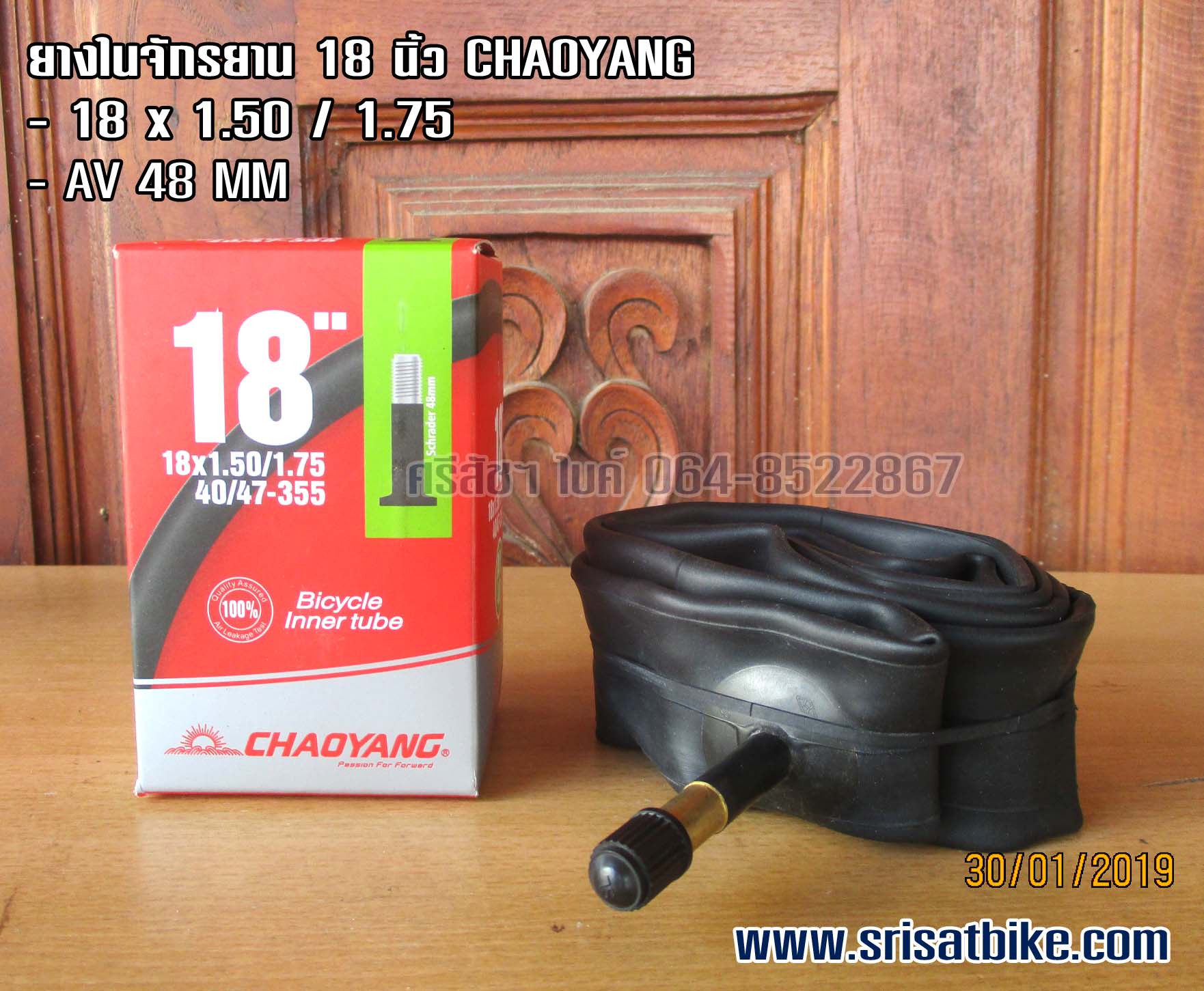 ยางในจักรยาน 18 x 1.50 / 1.75 Chaoyang จุ๊บใหญ่