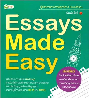 Essays Made Easy เสริมทักษะการเขียน (Writing)