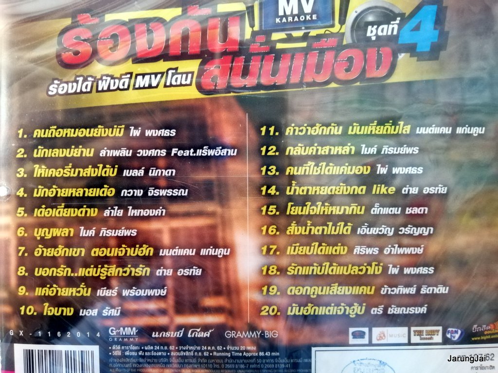 DVD คาราโอเกะฮิต ร้องกันสนั่นเมือง dvd gmm