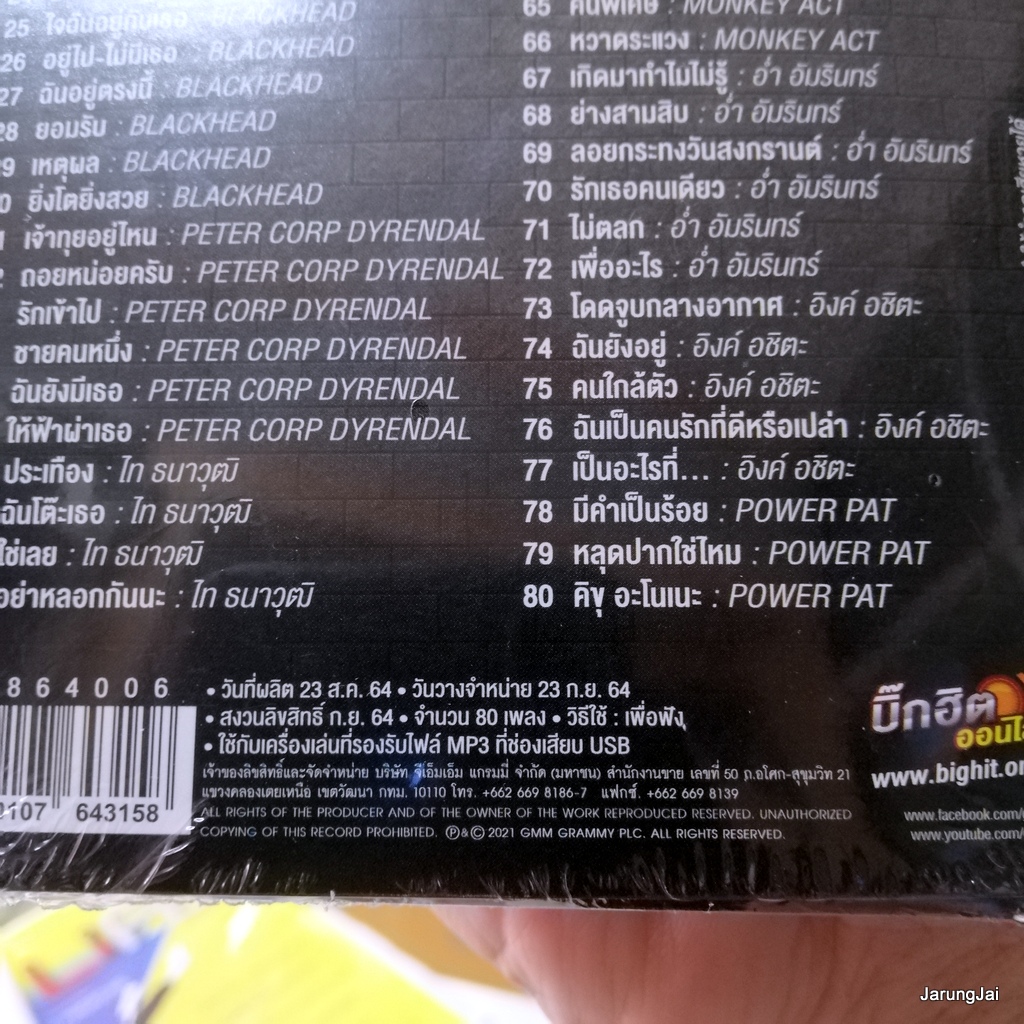 usb rock memory vol 2 บิน fly y not 7 filly fools blackhead ไท ธนาวุฒิ mp3 usb gmm