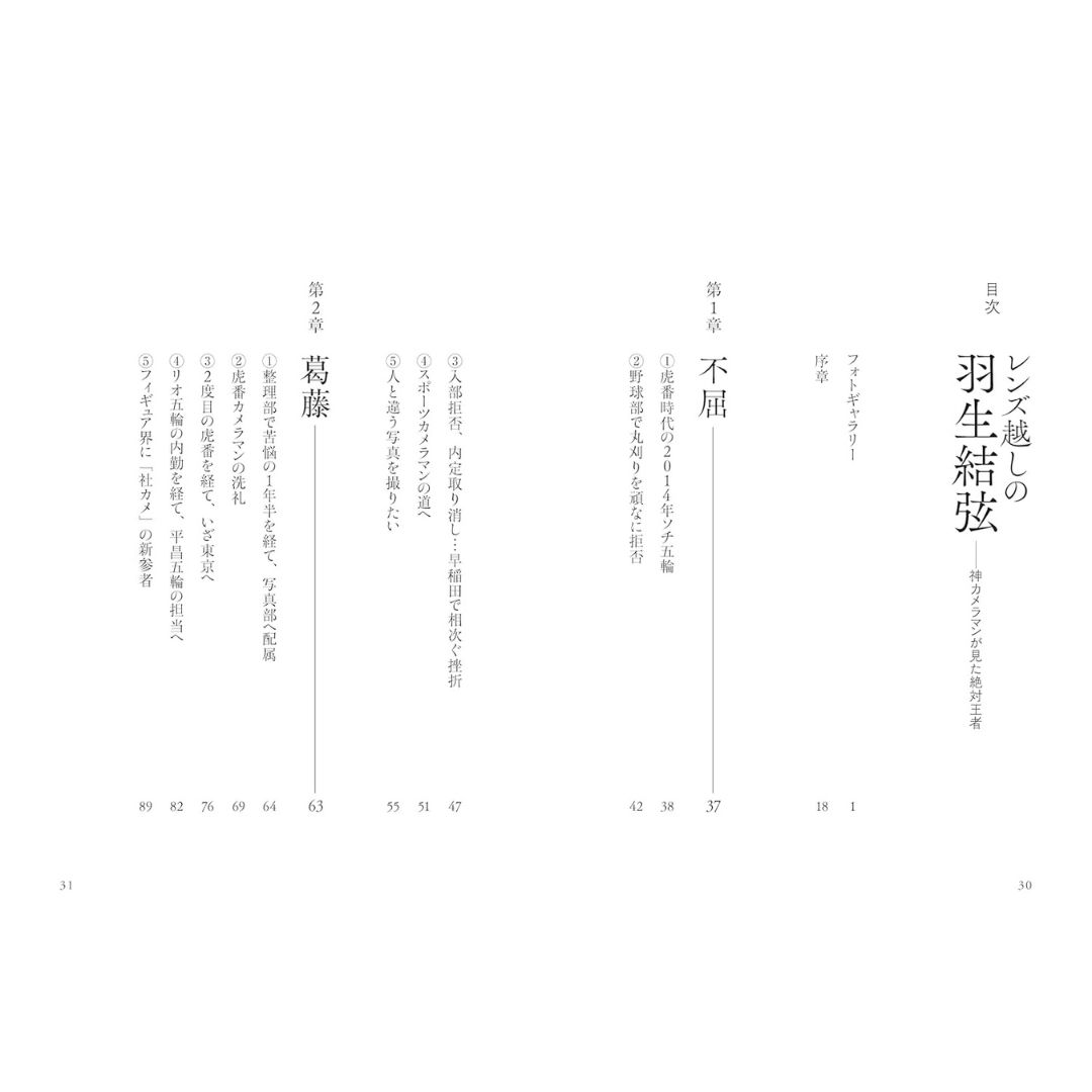 [PRE-ORDER] Yuzuru Hanyu through the lens: The absolute champion seen by a godly photographer ยูซุรุ ฮานิว ปกพิเศษ!! Amazon Japan Version