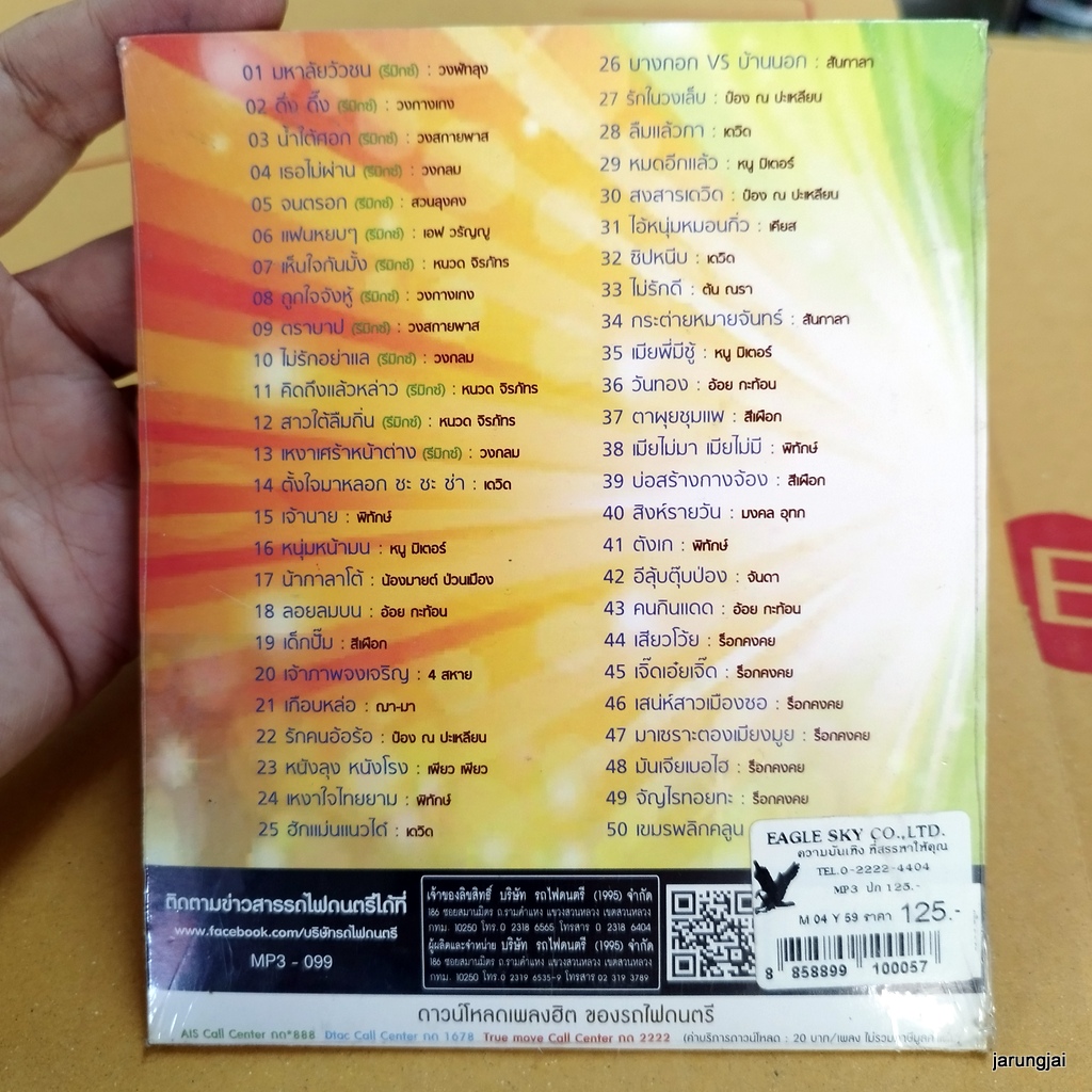 mp3 3 ช่า ขาโจ๊ะ มหาลัยวัวชน รีมิกซ์ วงพัทลุง วงกางเกง น้ำใต้ศอก วงสกายพาส cd mp3 ufo