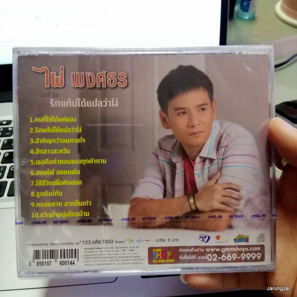 cd ไผ่ พงศธร ชุด 10 รักแท้บ่ได้แปลว่าโง่ audio cd gmm