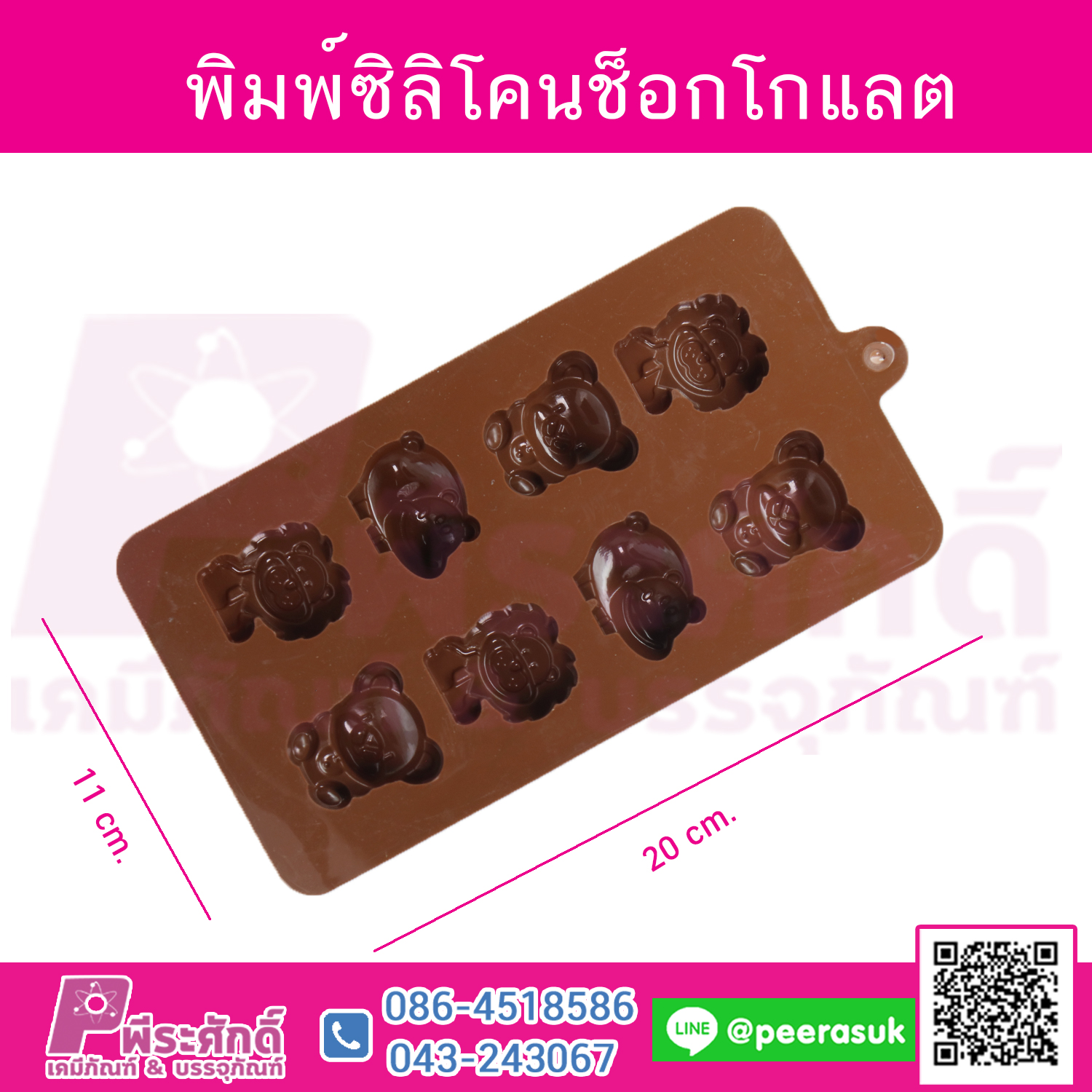 สบู่แฟนซี 8 ช่อง