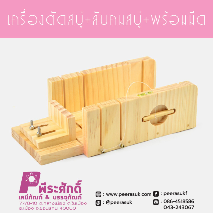 เครื่องตัดสบู่+ลับคมสบู่+พร้อมมีด