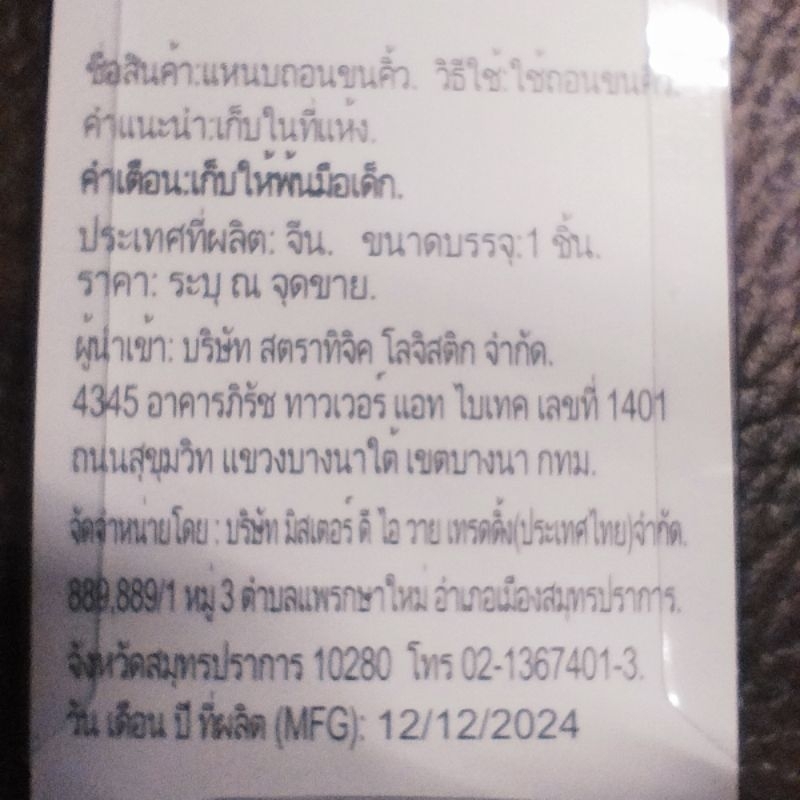 แหนบ คุณภาพดี เหล็กหนีบ rime tweezers