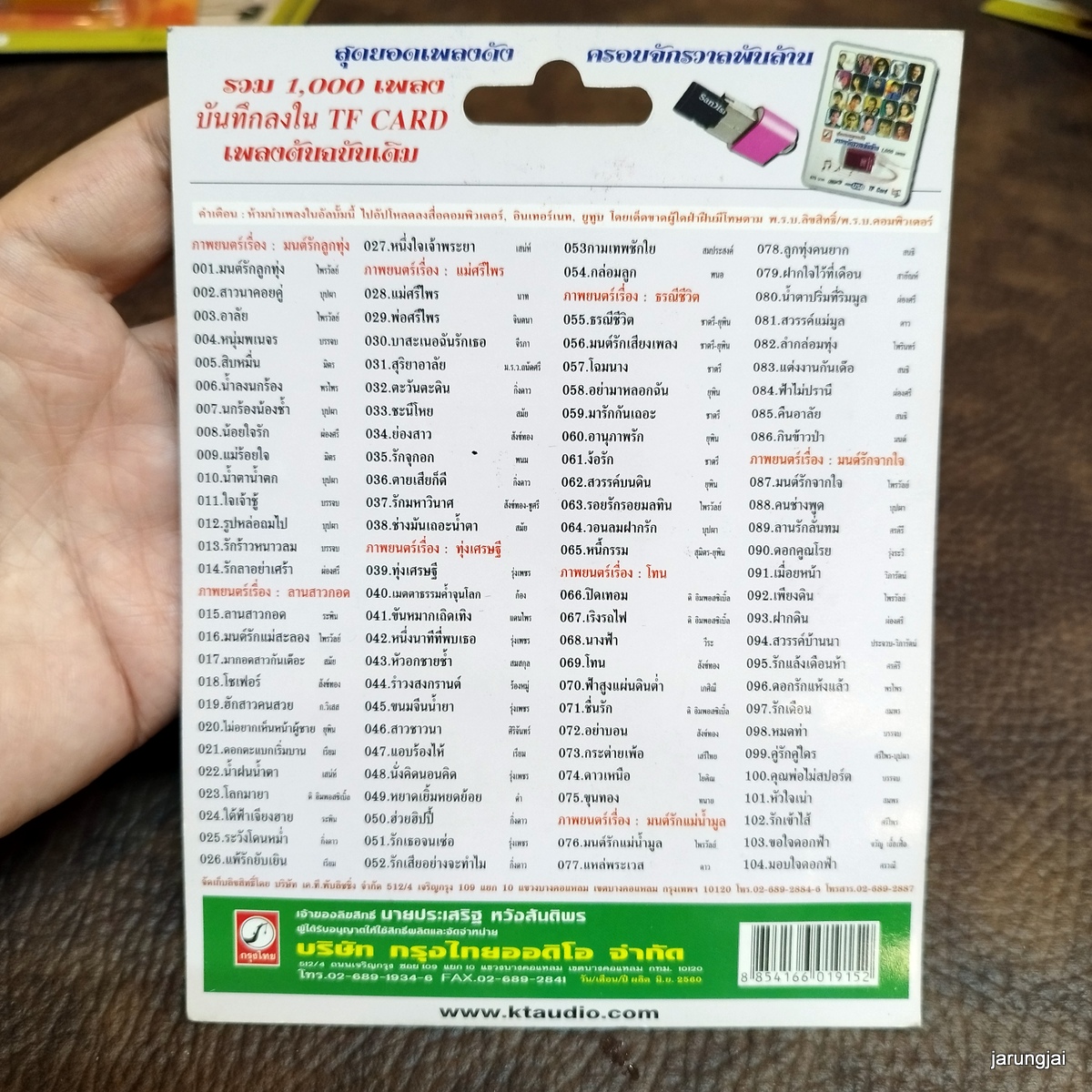 usb เพลงดังหนังไทย มนต์รักลูกทุ่ง ไพรวัลย์ ลานสาวกอด แม่ศรีไพร ทุ่งเศรษฐี ธรณีชีวิต เพลงประกอบภาพยนตร์ mp3 usb kt