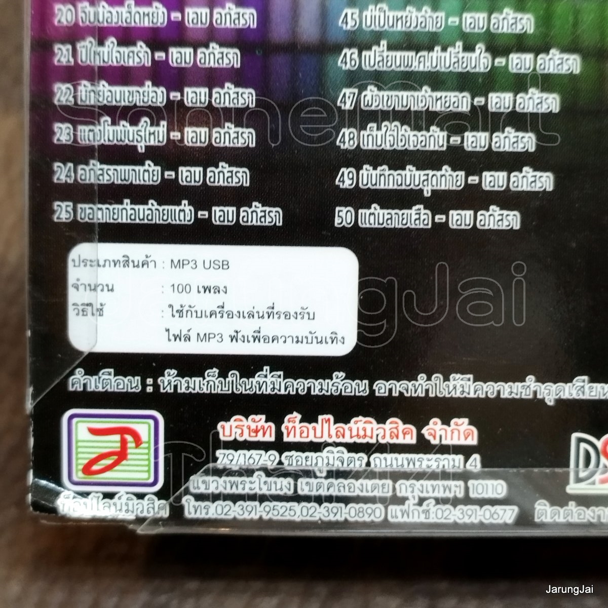 usb เย็นจิตร พรเทวี usb เอม อภัสรา คู่ฮ็อตคู่ฮิตพันล้าน ชมรมบ่ย่านผัว ผู้บ่าวขาดแคลนแฟนเขาก็ได้ mp3 usb tl