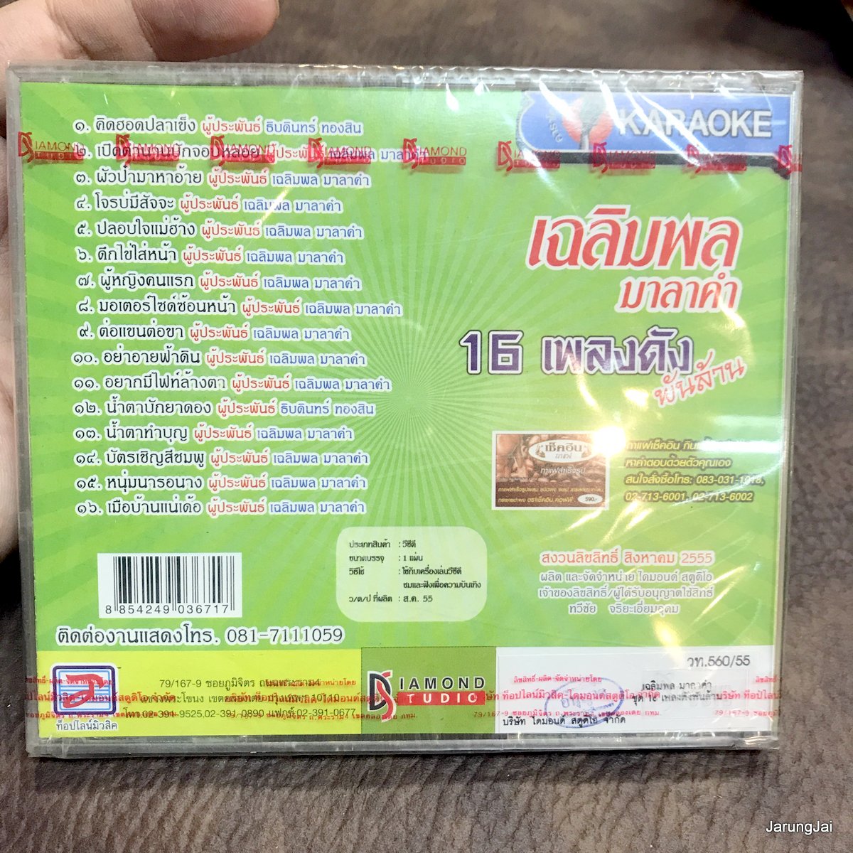 vcd เฉลิมพล มาลาคำ 16 เพลงดัง พันล้าน คิดฮอดปลาเข็ง เปิดตำนานบักจอบหลอย โจรบ่มีสัจจะ karaoke vcd tl