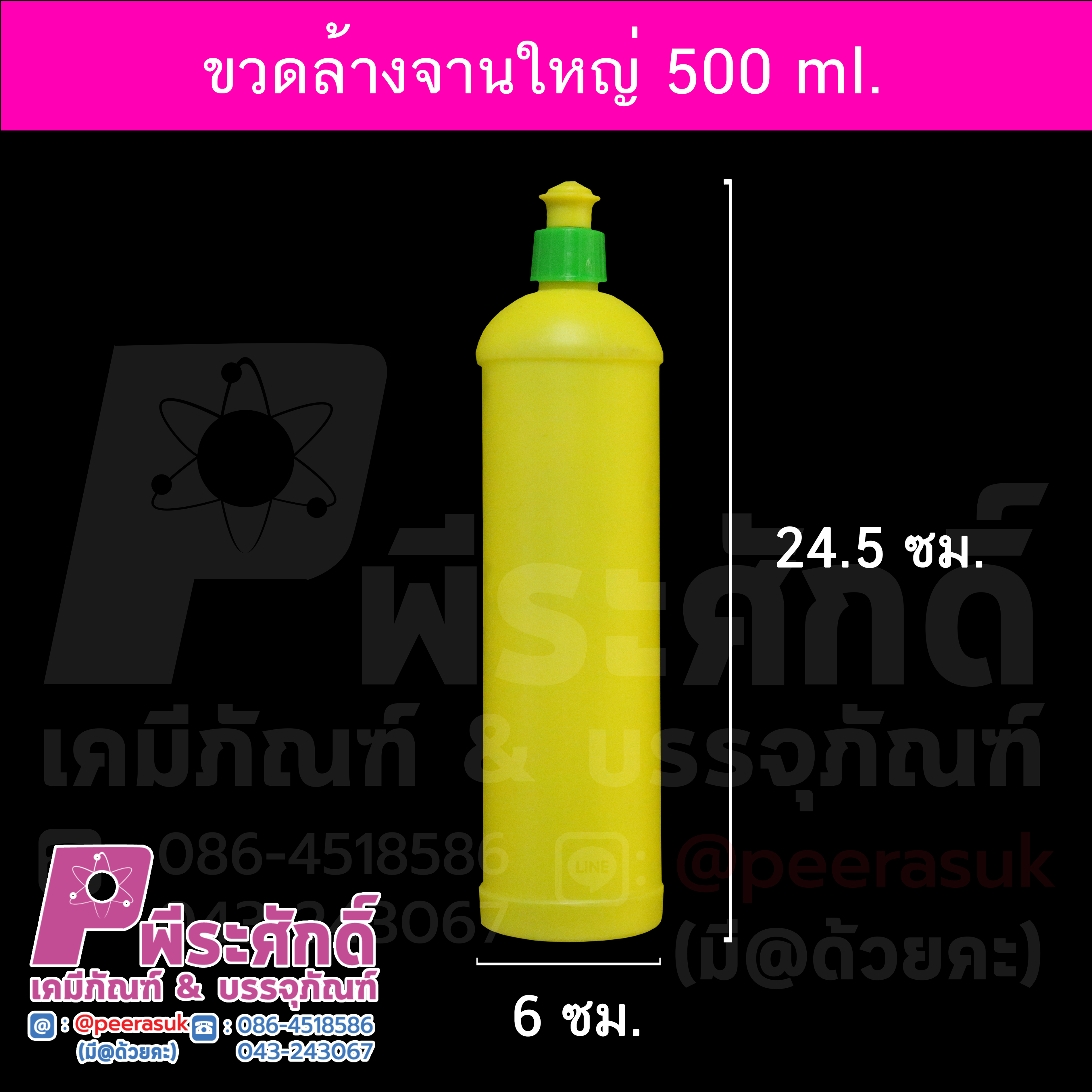 ขวดใส่น้ำยาล้างจาน