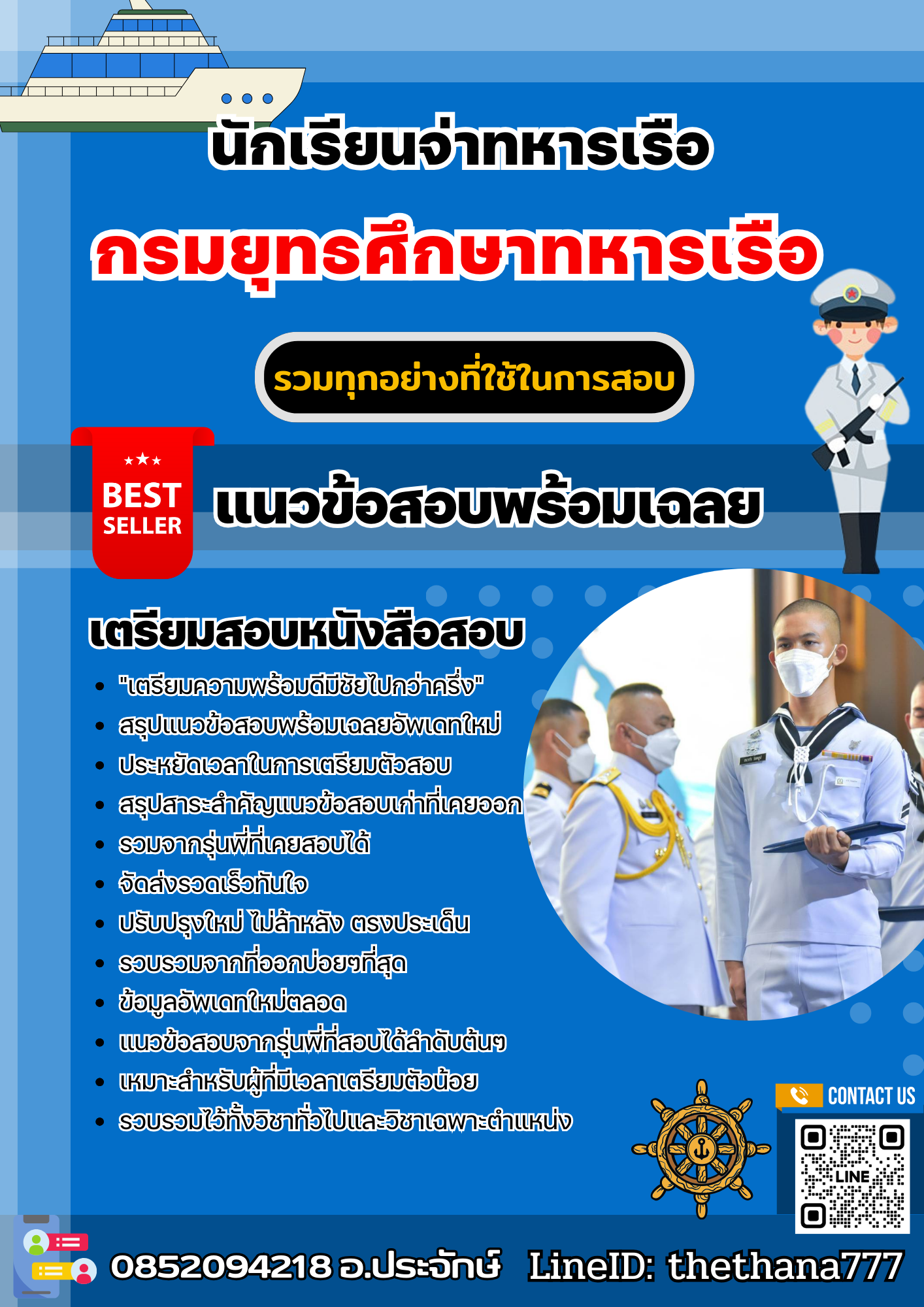 แนวข้อสอบนักเรียนจ่าทหารเรือ กรมยุทธศึกษาทหารเรือ ประจำปี 2568