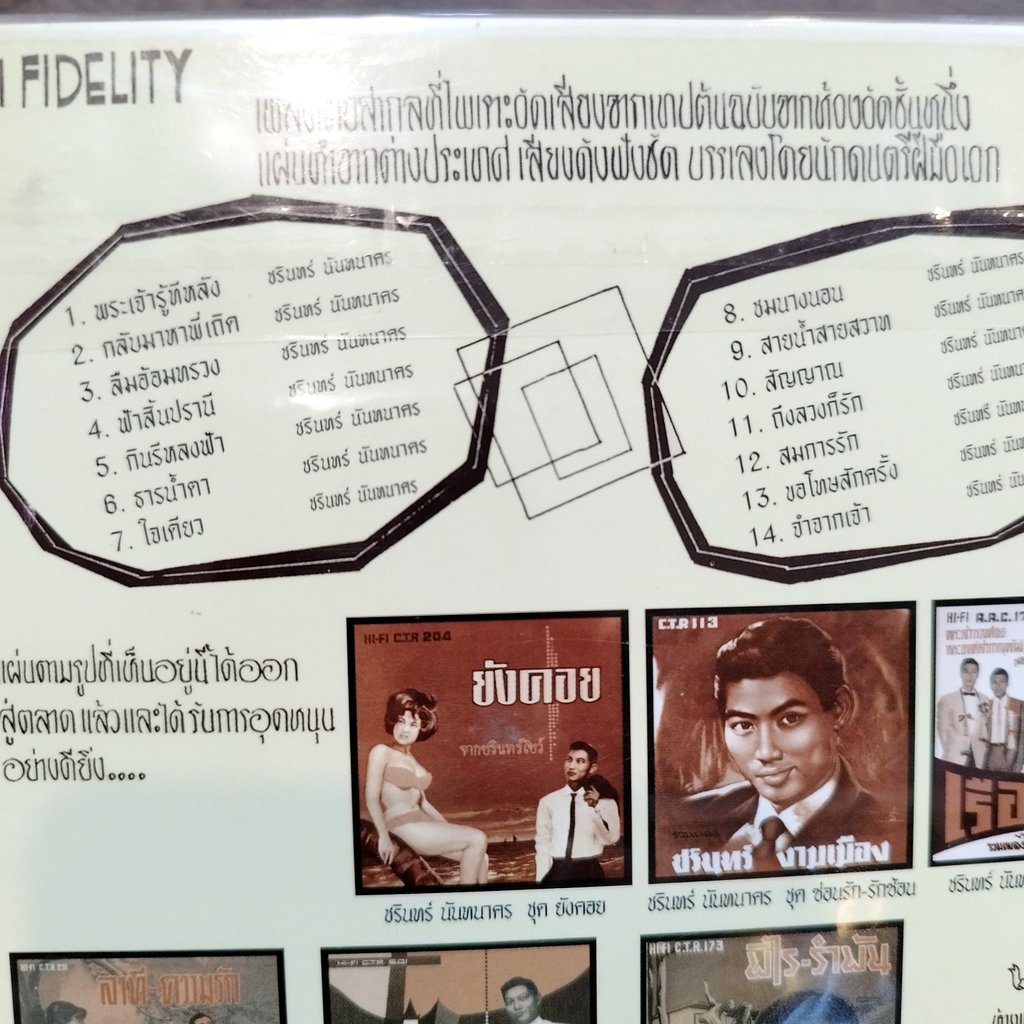 cd ชรินทร์ นันทนาคร พระเจ้ารู้ทีหลัง ชมนางนอน ซีดีน่าสะสม ชุด 38 audio cd แม่ไม้เพลงไทย กลับมาหาพี่เถิด ctr 227